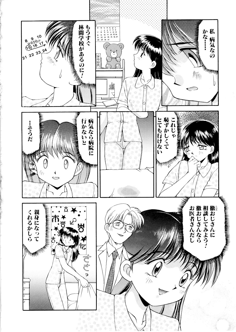 [水ようかん] コンプレックス