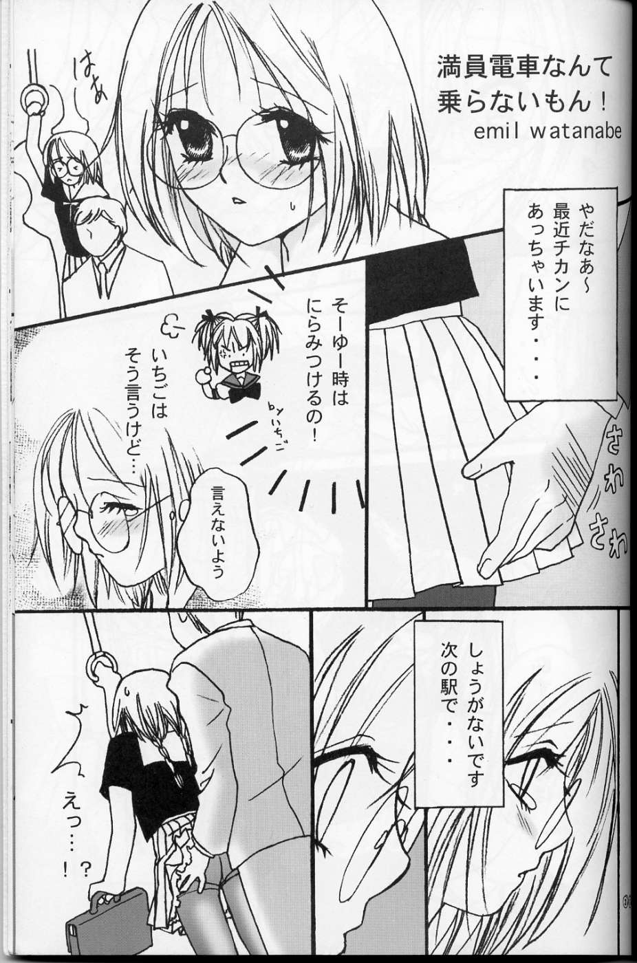 [LUNA PAPA (カモノハシテンコ, エミール・ワタナベ, 燃えるゴミの日)] sweety (東京ミュウミュウ)