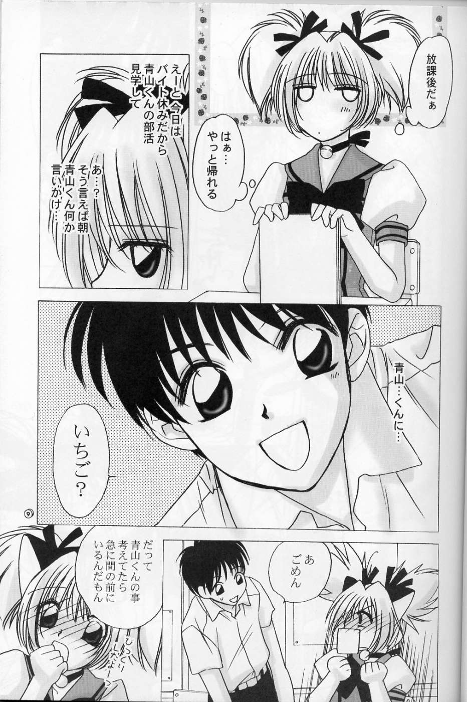 [LUNA PAPA (カモノハシテンコ, エミール・ワタナベ, 燃えるゴミの日)] sweety (東京ミュウミュウ)