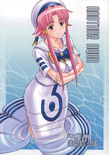 (C71) [ディオゲネスクラブ (灰川ヘムレン)] ANOTHER AQUA (ARIA)