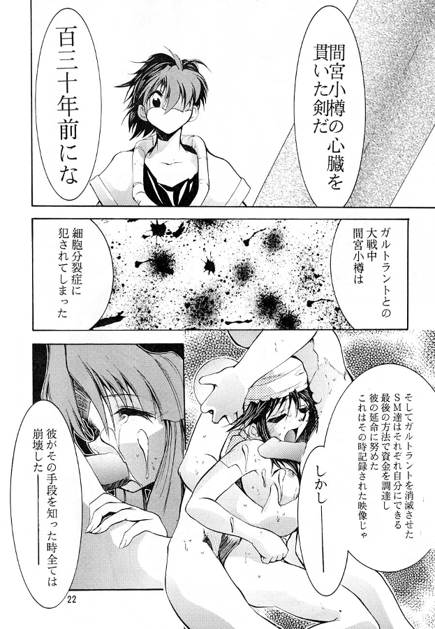 [スタジオKIMIGABUCHI (きみまる)] KEEP the FAITH (彼氏彼女の事情)