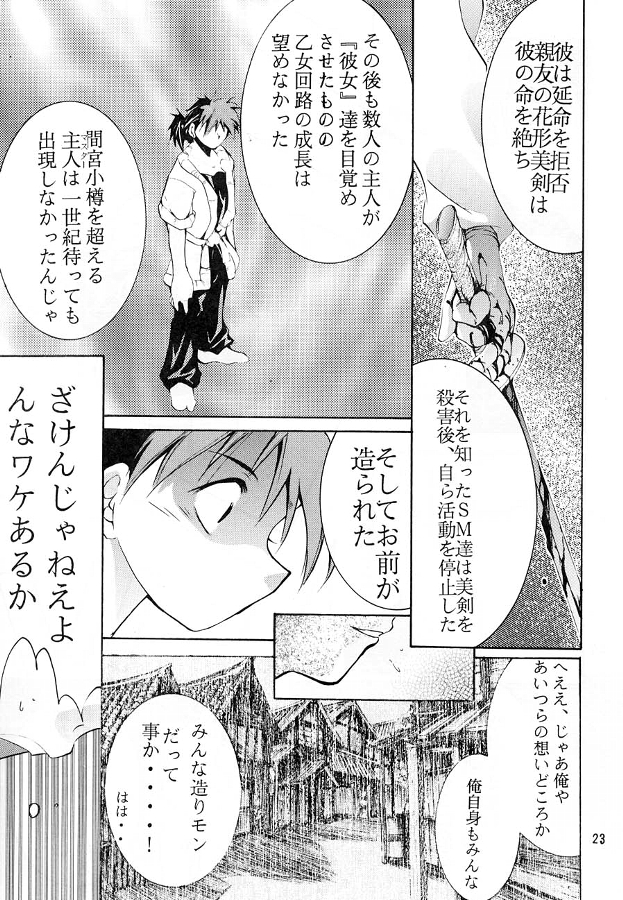 [スタジオKIMIGABUCHI (きみまる)] KEEP the FAITH (彼氏彼女の事情)