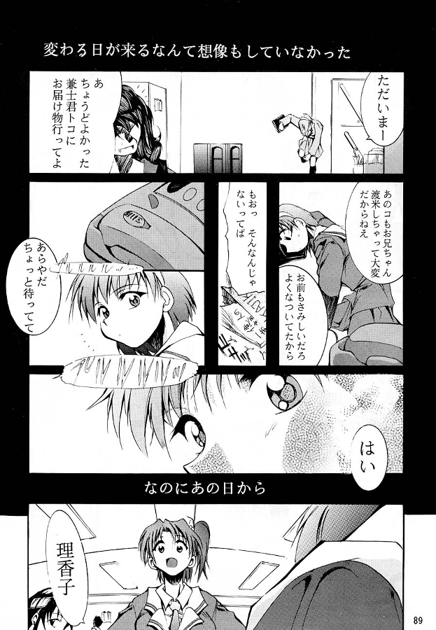 [スタジオKIMIGABUCHI (きみまる)] KEEP the FAITH (彼氏彼女の事情)