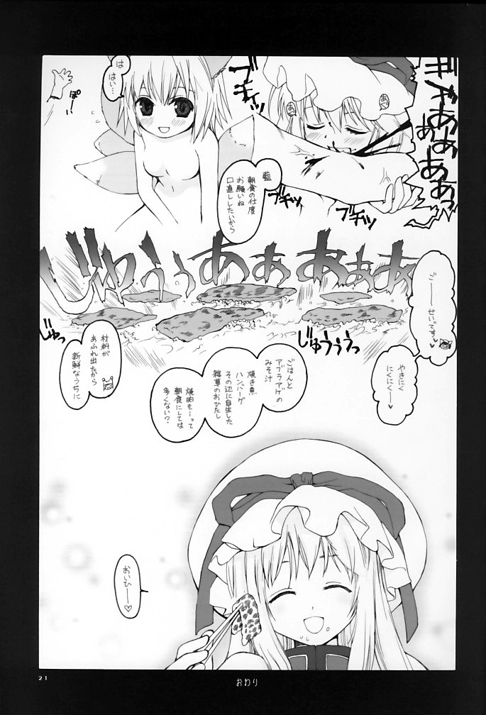 (C69) [ERA FEEL (倉岡亜妃)] 紫の晩餐 (東方Project)