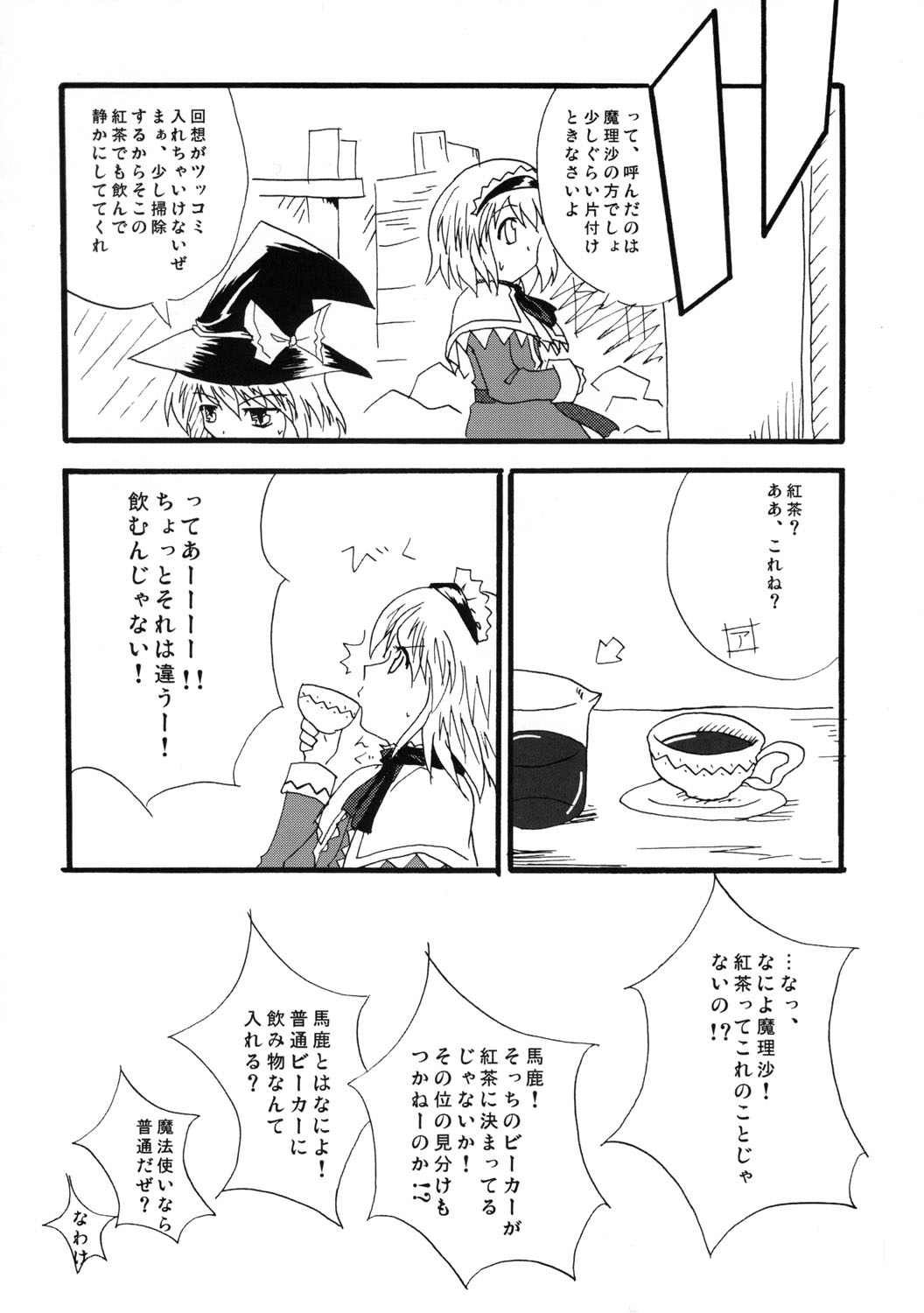 (C68) [Mirabilien Fabrik (よろず)] 東方双恋華 (東方Project)