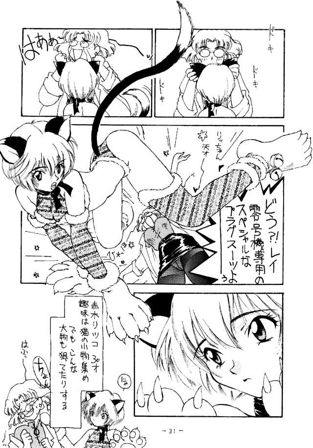(C49) [ちゃんばら! (木村屋いづみ)] Eve Ver 1.0 (新世紀エヴァンゲリオン)