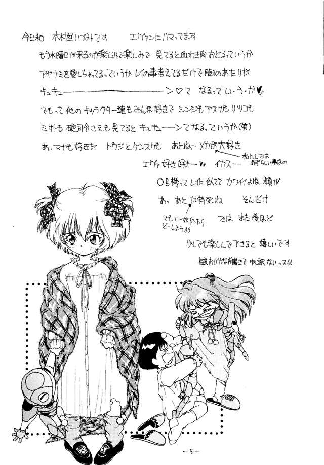 (C49) [ちゃんばら! (木村屋いづみ)] Eve Ver 1.0 (新世紀エヴァンゲリオン)