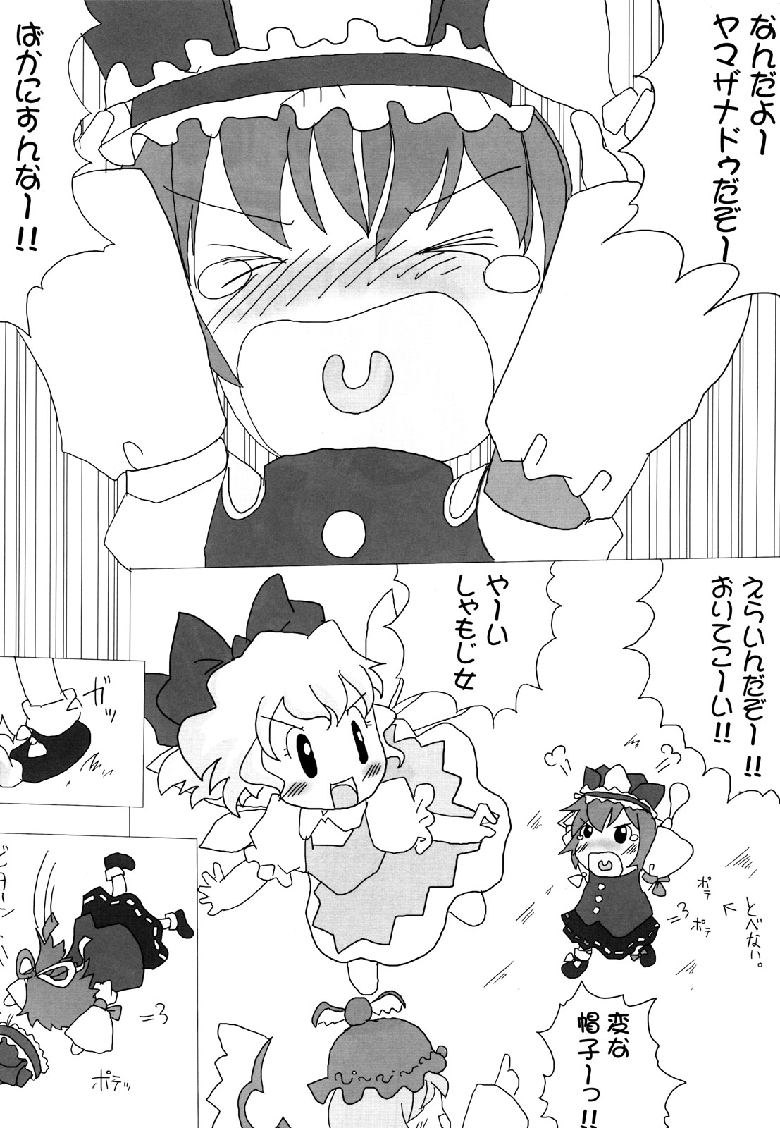 (東方まんがまつり) [雑煮 (ztn)] ザナきんきん! (東方Project)