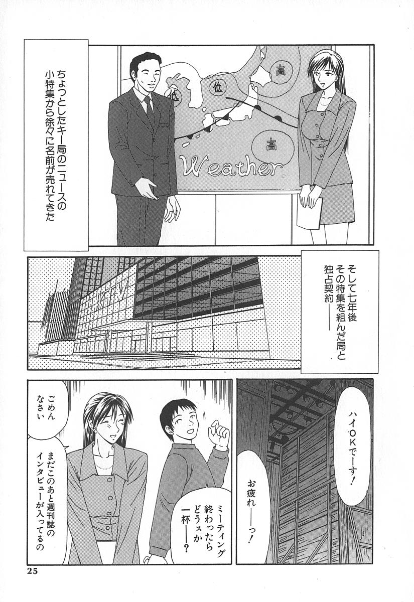 [伊駒一平] キャスター亜矢子