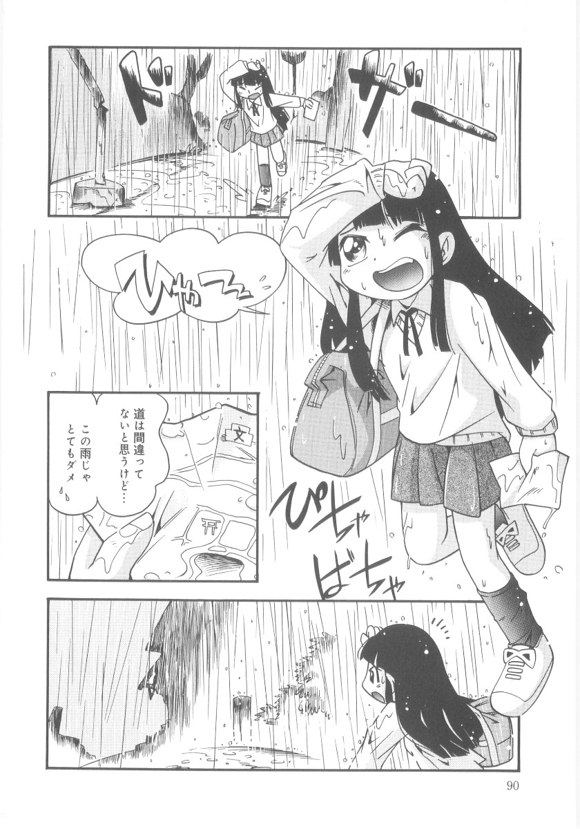 [ほしのふうた] 霧の中の少女