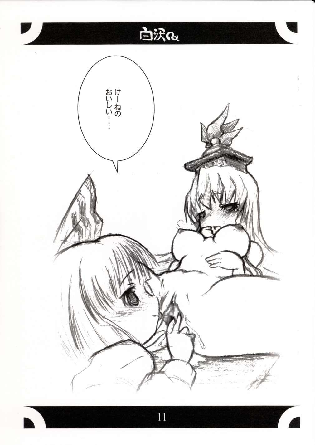 (C67) [グーテンベルグの娘 (デスマスQ, 乃藤悟志)] 白沢 (東方Project)