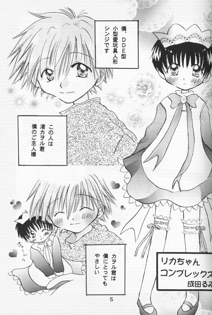 [ ぎゃろっぷだいな, 花少女 (成田るみ, 少女S)] 花少女 (新世紀エヴァンゲリオン)