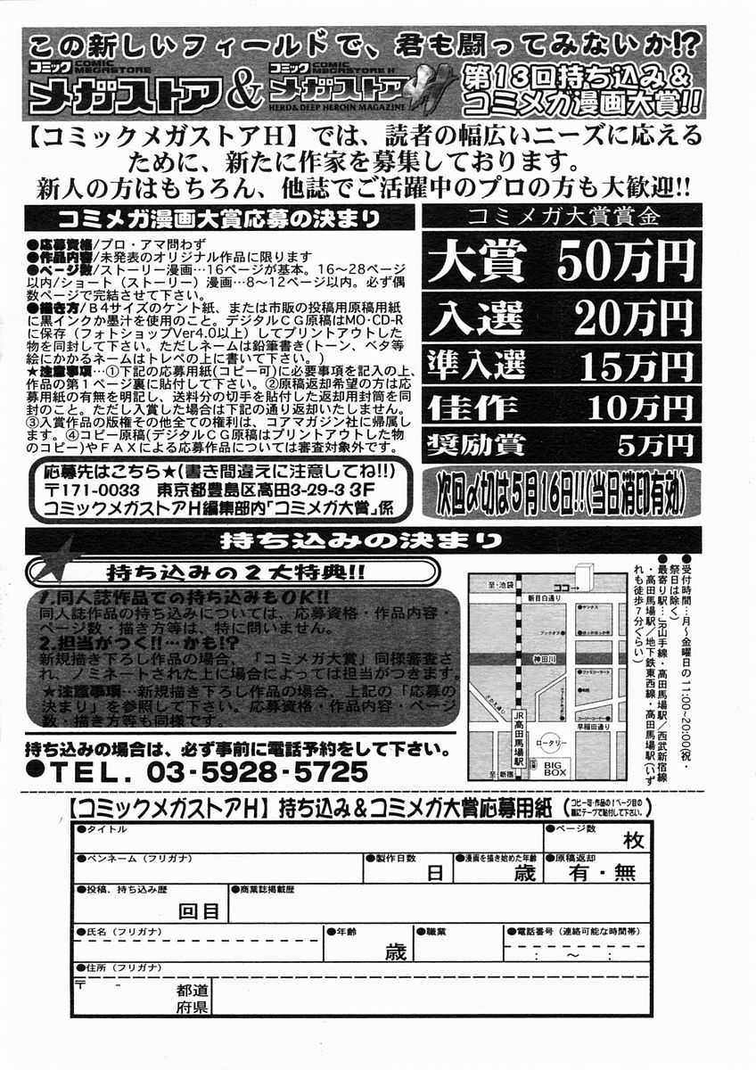 コミックメガストアH 2005年2月号