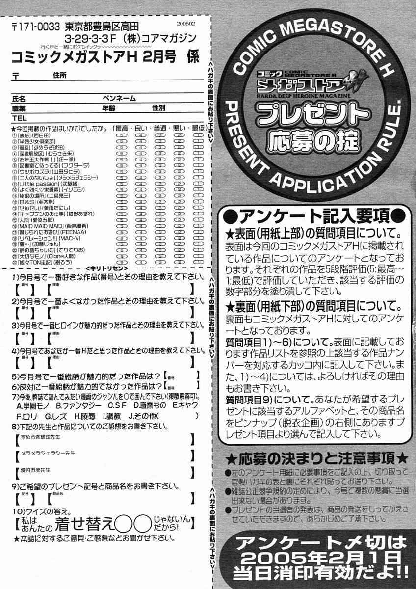 コミックメガストアH 2005年2月号