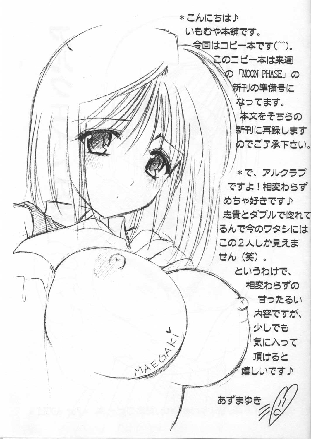 (蒼月祭) [いもむや本舗 （あずまゆき）] アルクェイドの本 (月姫)