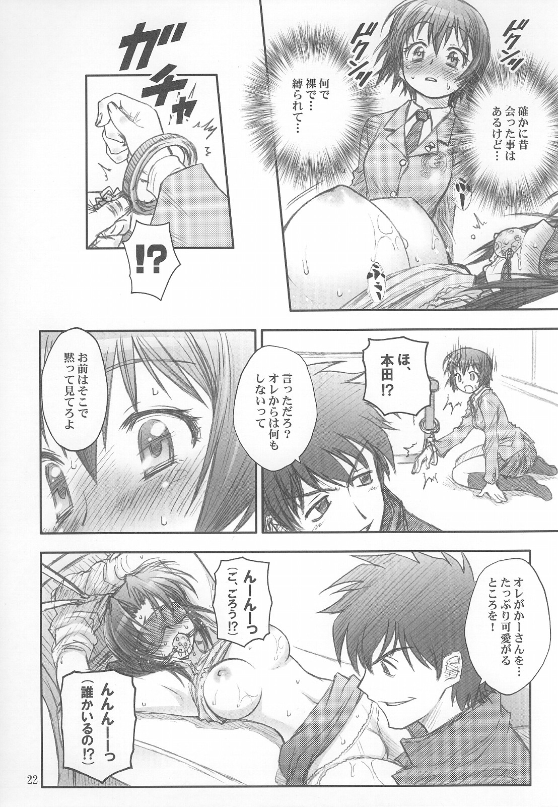 (C69) [RIROLAND (空鵺, 里見ひろゆき)] マザーセカンド (メジャー)