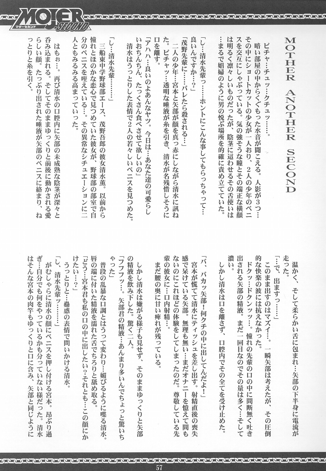 (C69) [RIROLAND (空鵺, 里見ひろゆき)] マザーセカンド (メジャー)