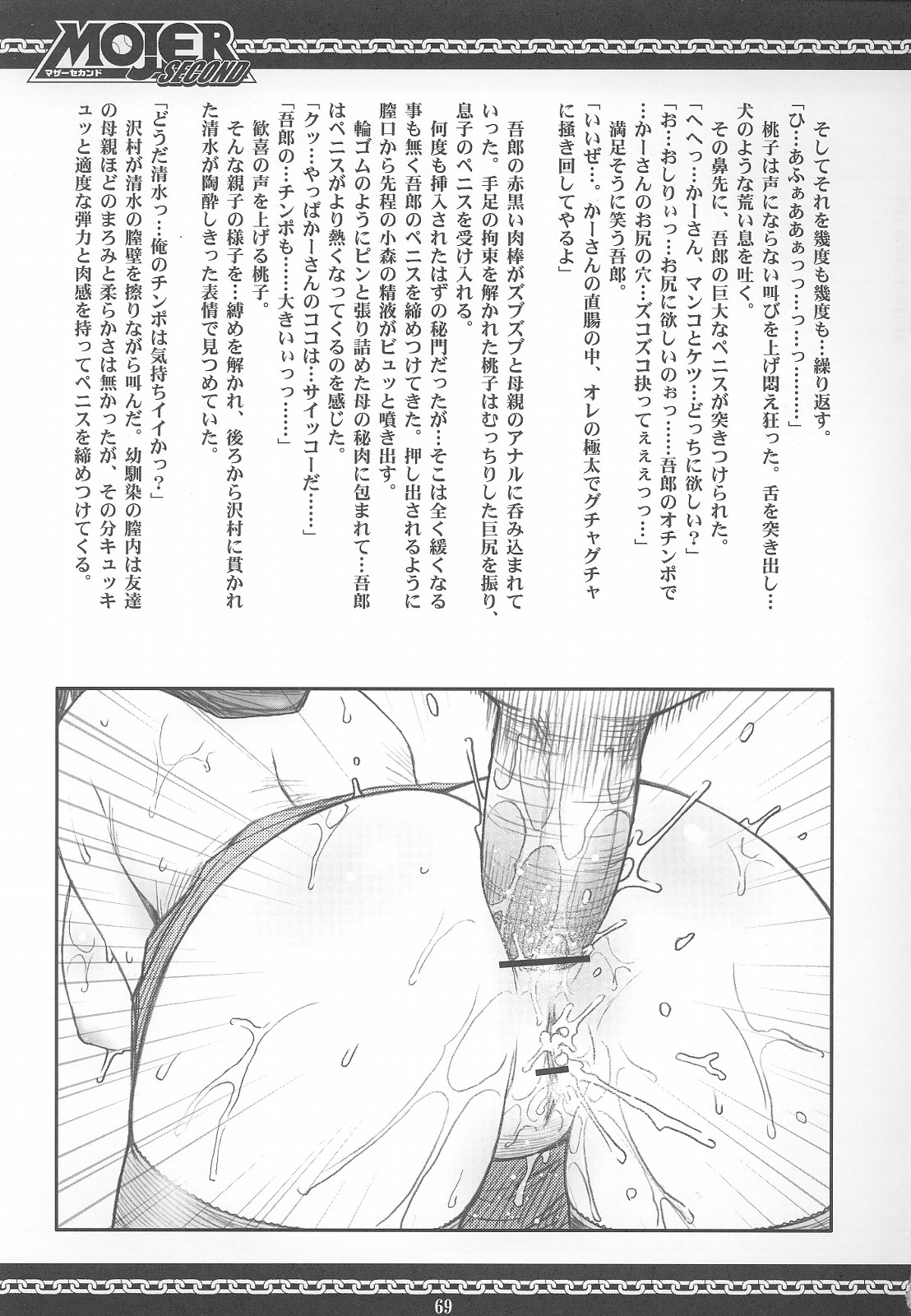 (C69) [RIROLAND (空鵺, 里見ひろゆき)] マザーセカンド (メジャー)