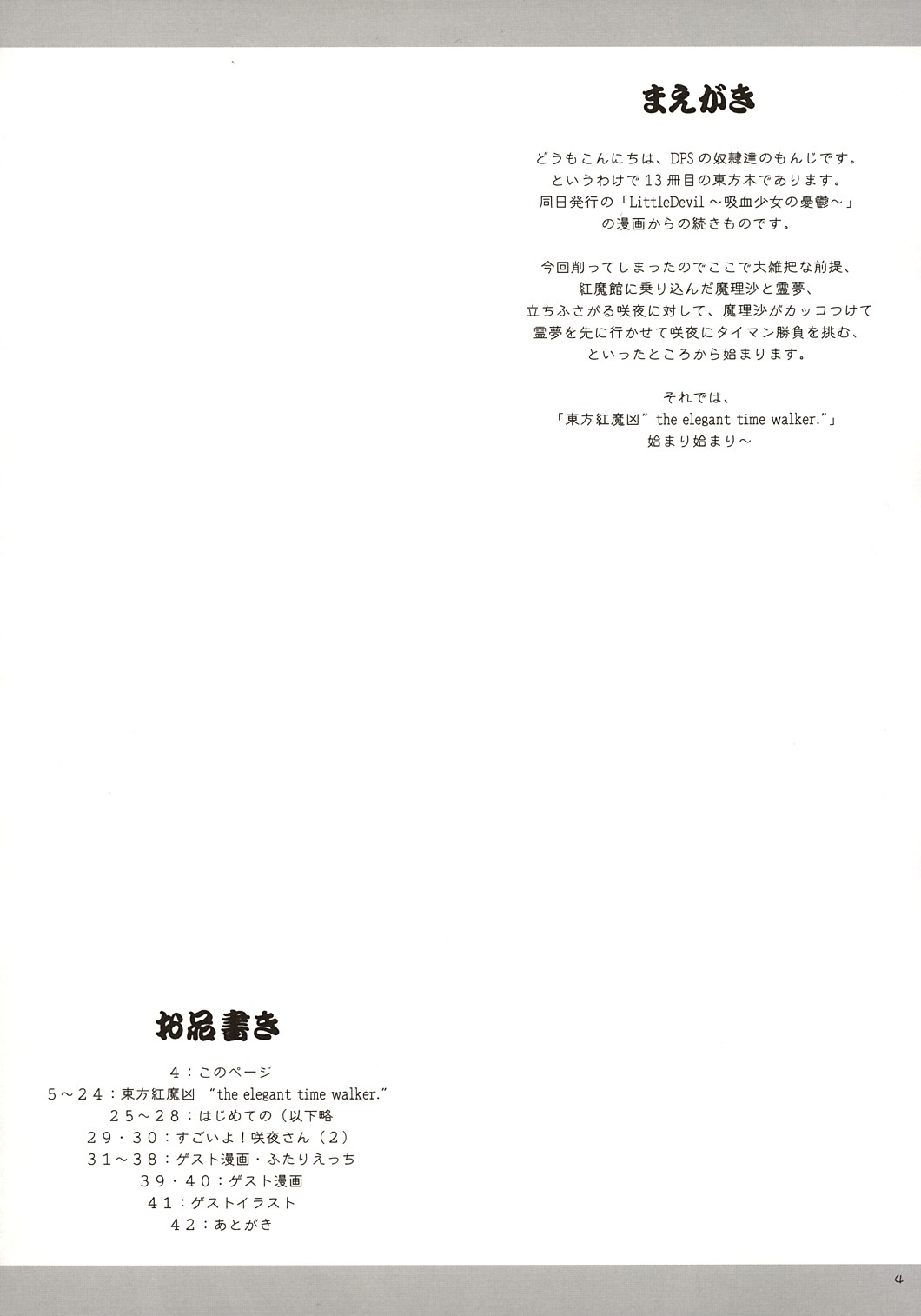 (C67) [DPSの奴隷達 (もんじ)] 東方紅魔凶 "the elegant time walker." (東方Project)
