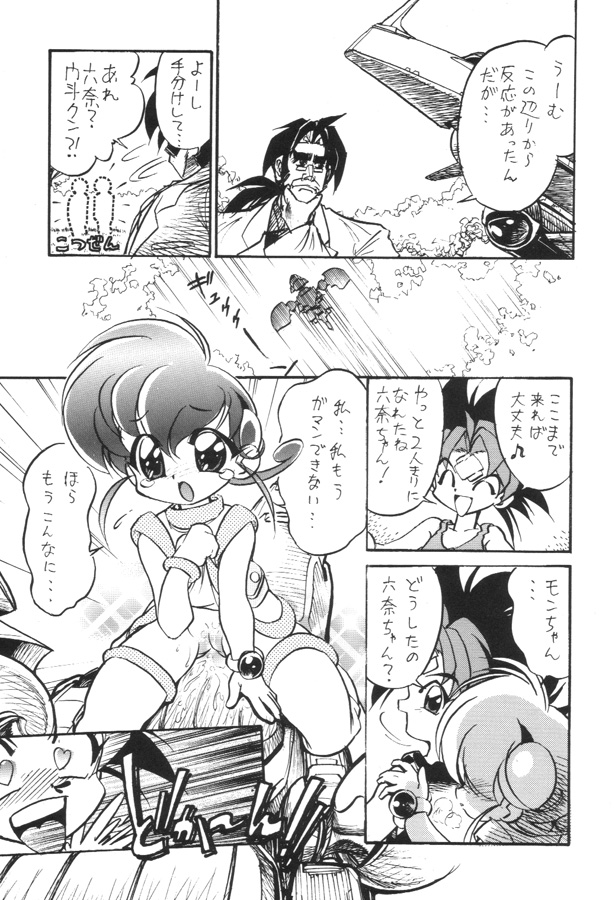 (C56) […もういいです。(神武裕仁)] モンコレネタで悶という当て字を使うような安易さだけはイヤ。 (六門天外モンコレナイト)