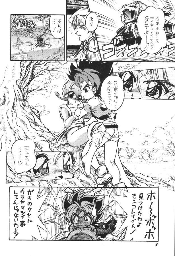 (C56) […もういいです。(神武裕仁)] モンコレネタで悶という当て字を使うような安易さだけはイヤ。 (六門天外モンコレナイト)