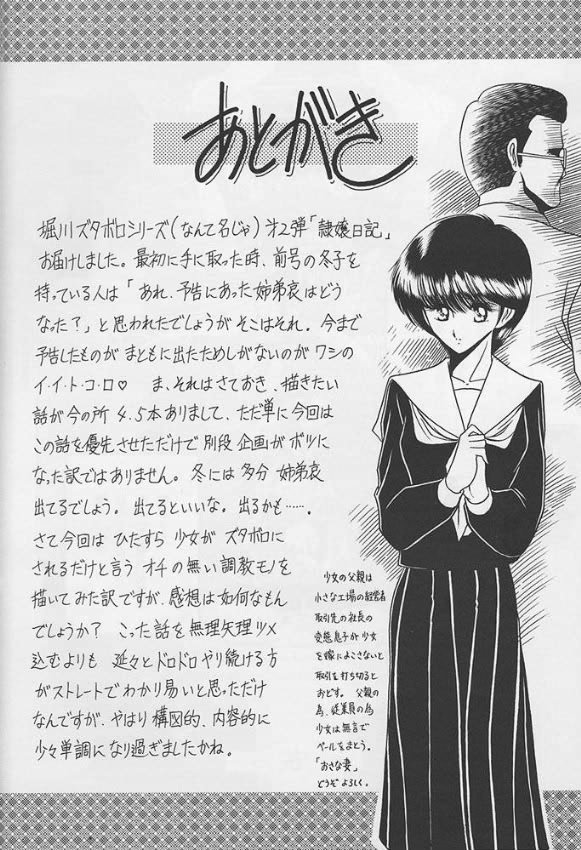(C46) [サークル太平天国 (堀川悟郎)] 隷嬢日記