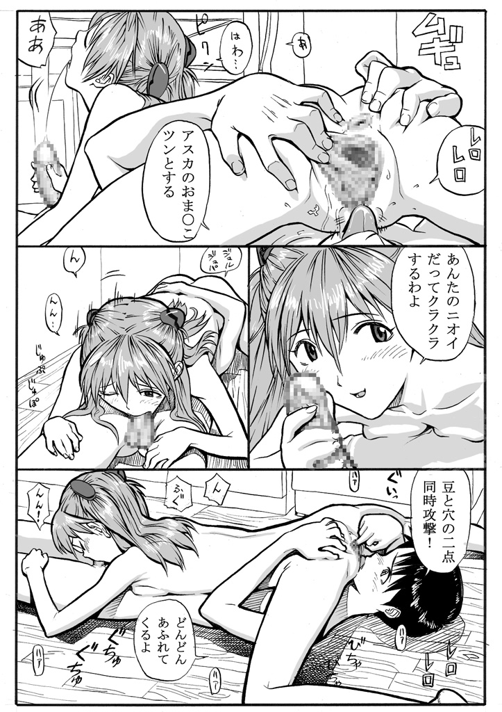 [Maniac Street (E.C.H)] えぶぁんげ5 (新世紀エヴァンゲリオン)