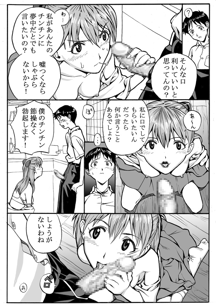 [Maniac Street (E.C.H)] えぶぁんげ5 (新世紀エヴァンゲリオン)