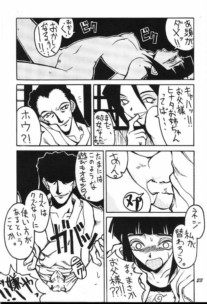 (C60) [墨東綺譚, 田中類, MAKOTONET (よろず)] ぐるグル淫法帖 (NARUTO -ナルト-)