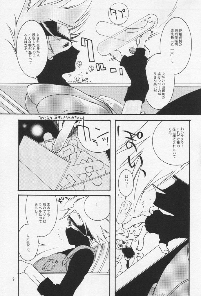 [芥川義澄] CARAMEL COLOR (ナルト)