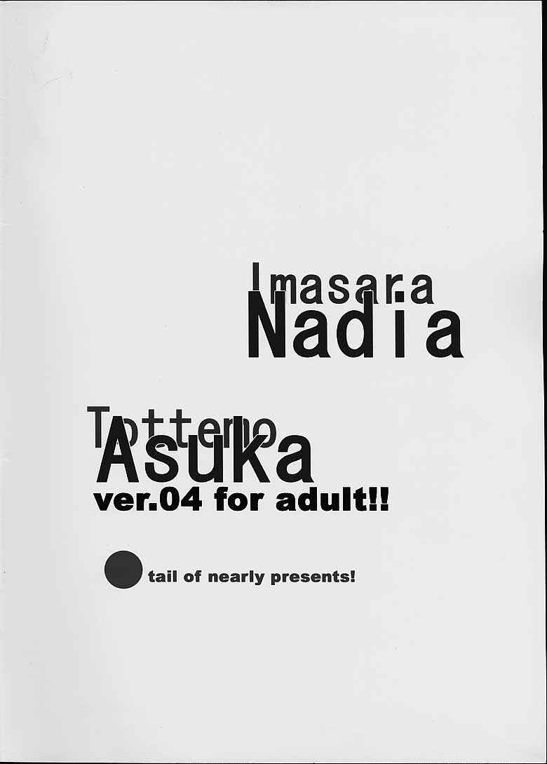 [テール of ニヤリー (愛飢王、えんとっくん、WAKA)] いまさらナディアとってもアスカ！ver.04 (新世紀エヴァンゲリオン、ふしぎの海のナディア)