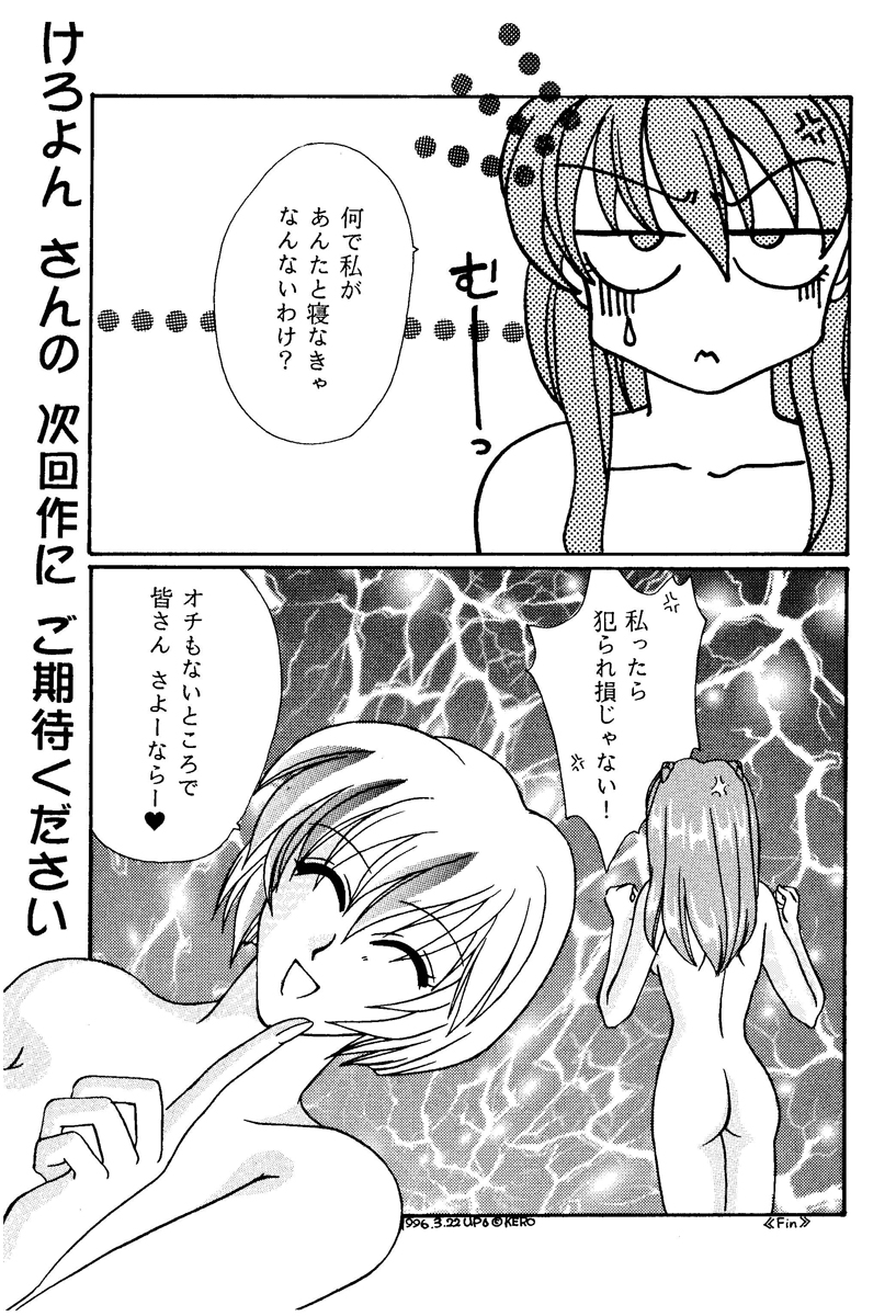 (Cレヴォ19) [SUPER NOVA (金魚)] アーク イン パルス (新世紀エヴァンゲリオン)