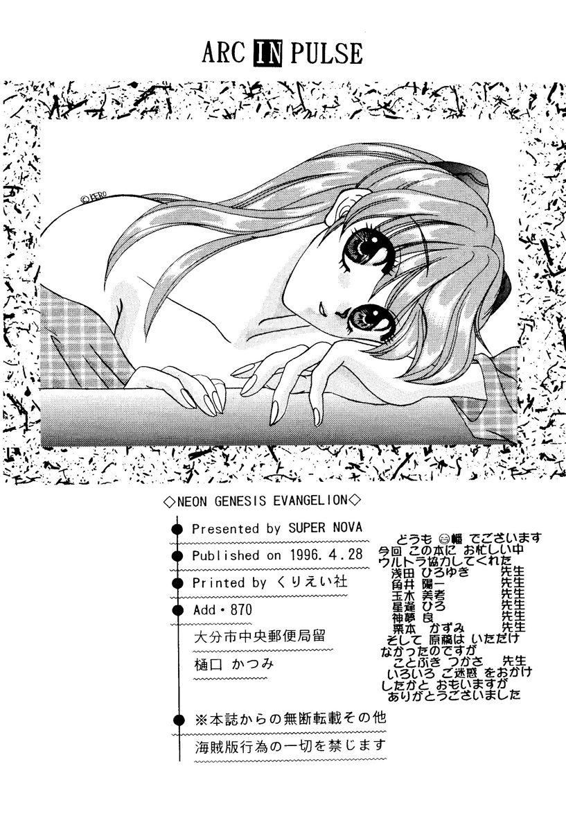 (Cレヴォ19) [SUPER NOVA (金魚)] アーク イン パルス (新世紀エヴァンゲリオン)