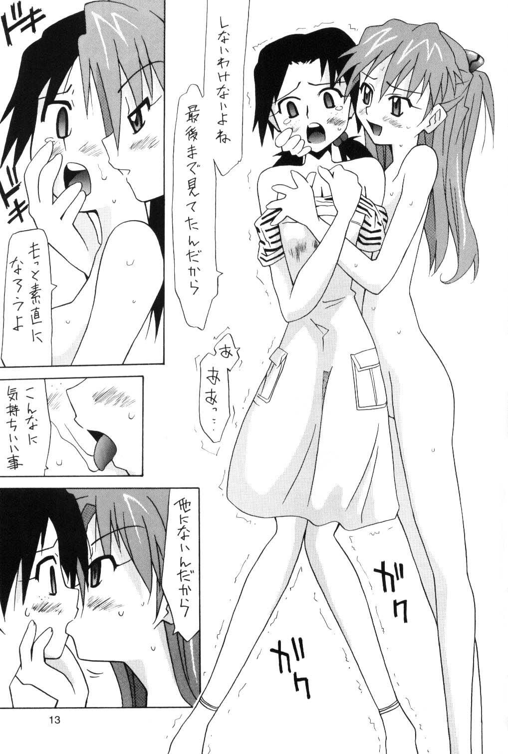 (サンクリ32) [うたまるPress (うたまるみきお)] ヒカリとアスカ (新世紀エヴァンゲリオン)