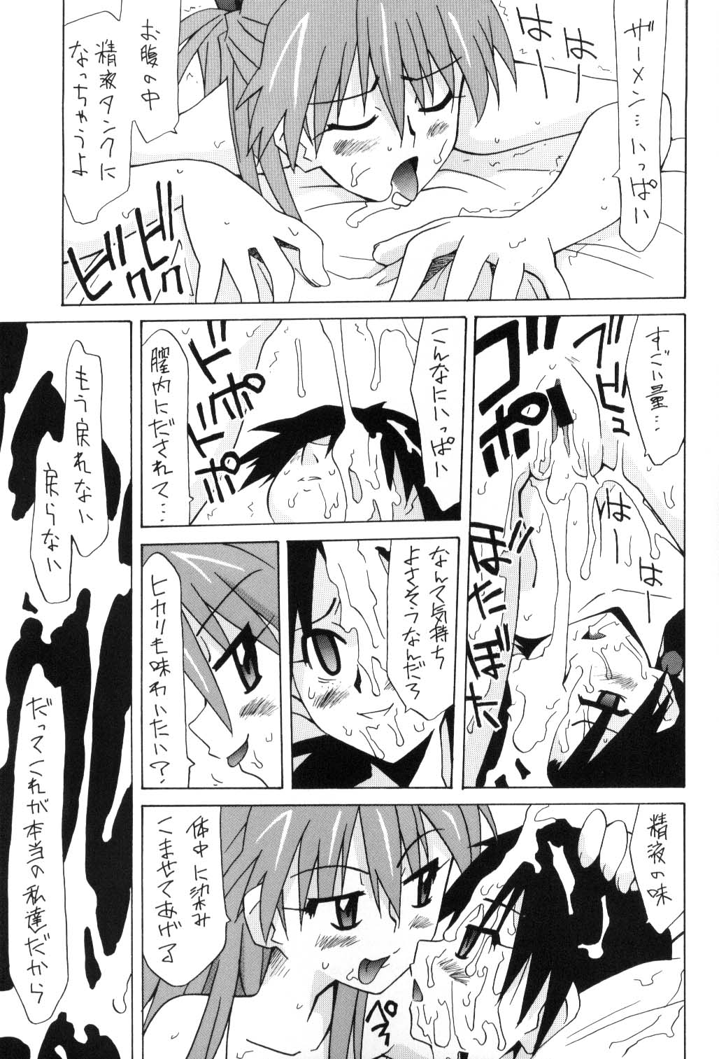 (サンクリ32) [うたまるPress (うたまるみきお)] ヒカリとアスカ (新世紀エヴァンゲリオン)