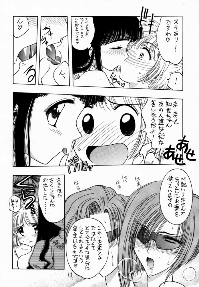 (C56) [芸は身を救う!! (華瑠羅翔)] さくら通 1 (カードキャプターさくら)