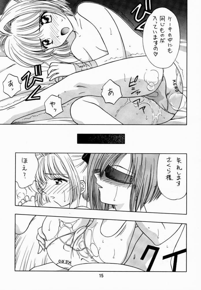 (C56) [芸は身を救う!! (華瑠羅翔)] さくら通 1 (カードキャプターさくら)