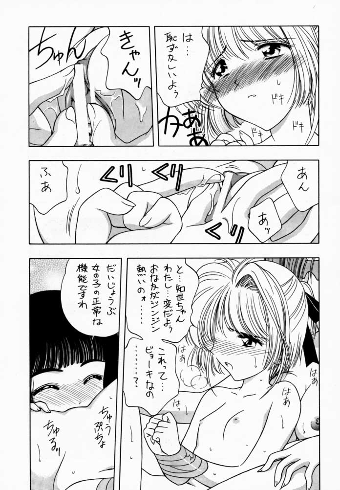 (C56) [芸は身を救う!! (華瑠羅翔)] さくら通 1 (カードキャプターさくら)