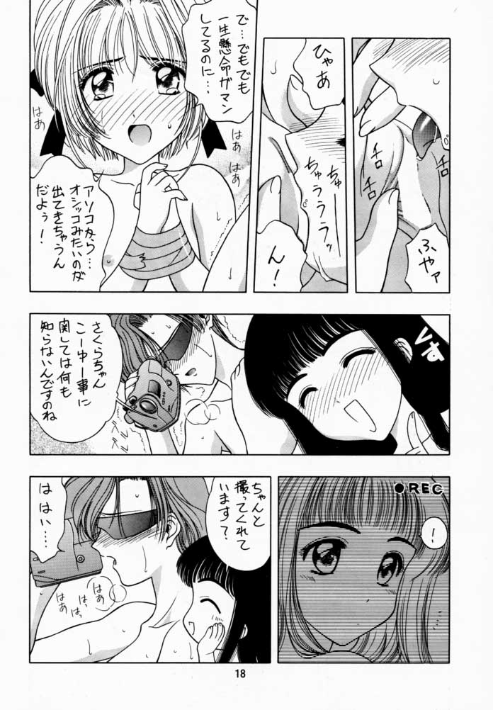 (C56) [芸は身を救う!! (華瑠羅翔)] さくら通 1 (カードキャプターさくら)