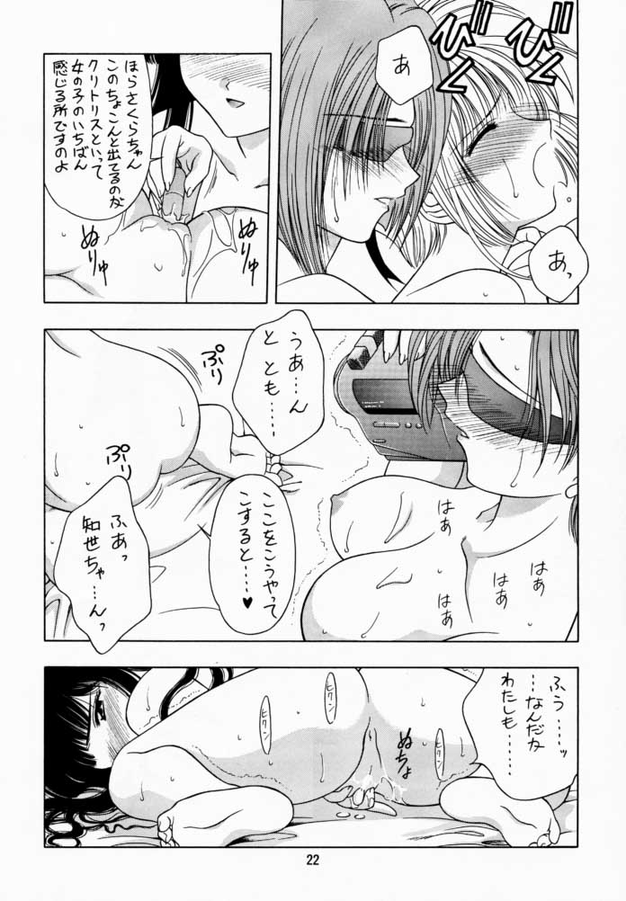 (C56) [芸は身を救う!! (華瑠羅翔)] さくら通 1 (カードキャプターさくら)