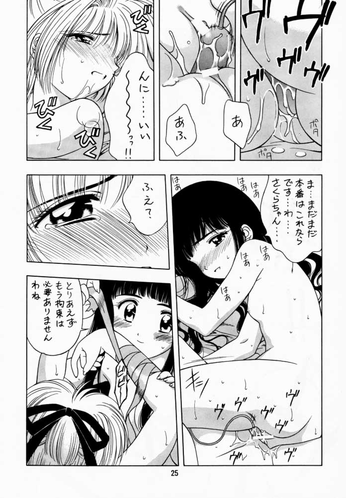 (C56) [芸は身を救う!! (華瑠羅翔)] さくら通 1 (カードキャプターさくら)