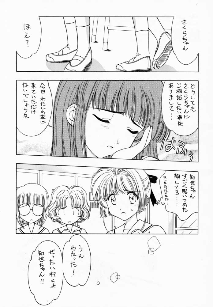 (C56) [芸は身を救う!! (華瑠羅翔)] さくら通 1 (カードキャプターさくら)