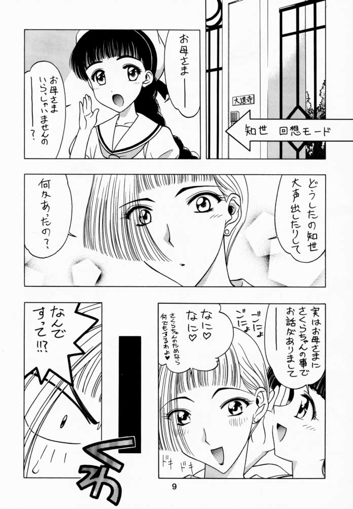 (C56) [芸は身を救う!! (華瑠羅翔)] さくら通 1 (カードキャプターさくら)