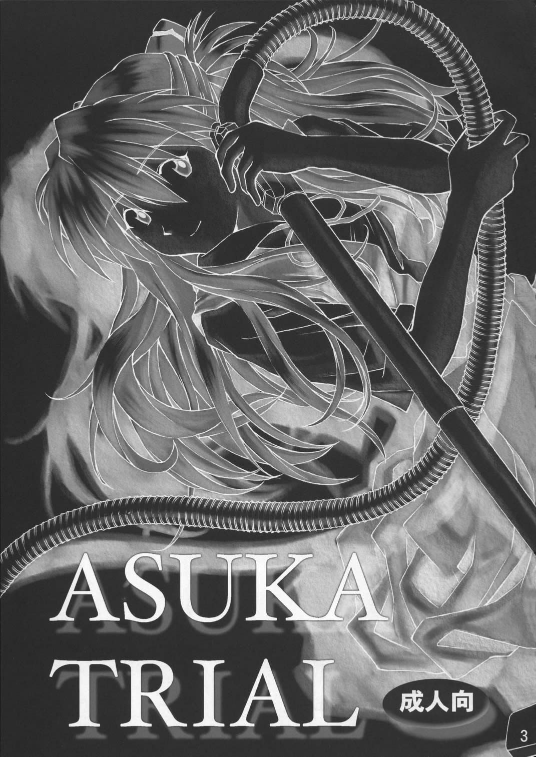 (C67) [天狗のつづら (黒てんぐ)] ASUKA TRIAL (新世紀エヴァンゲリオン) [英訳]