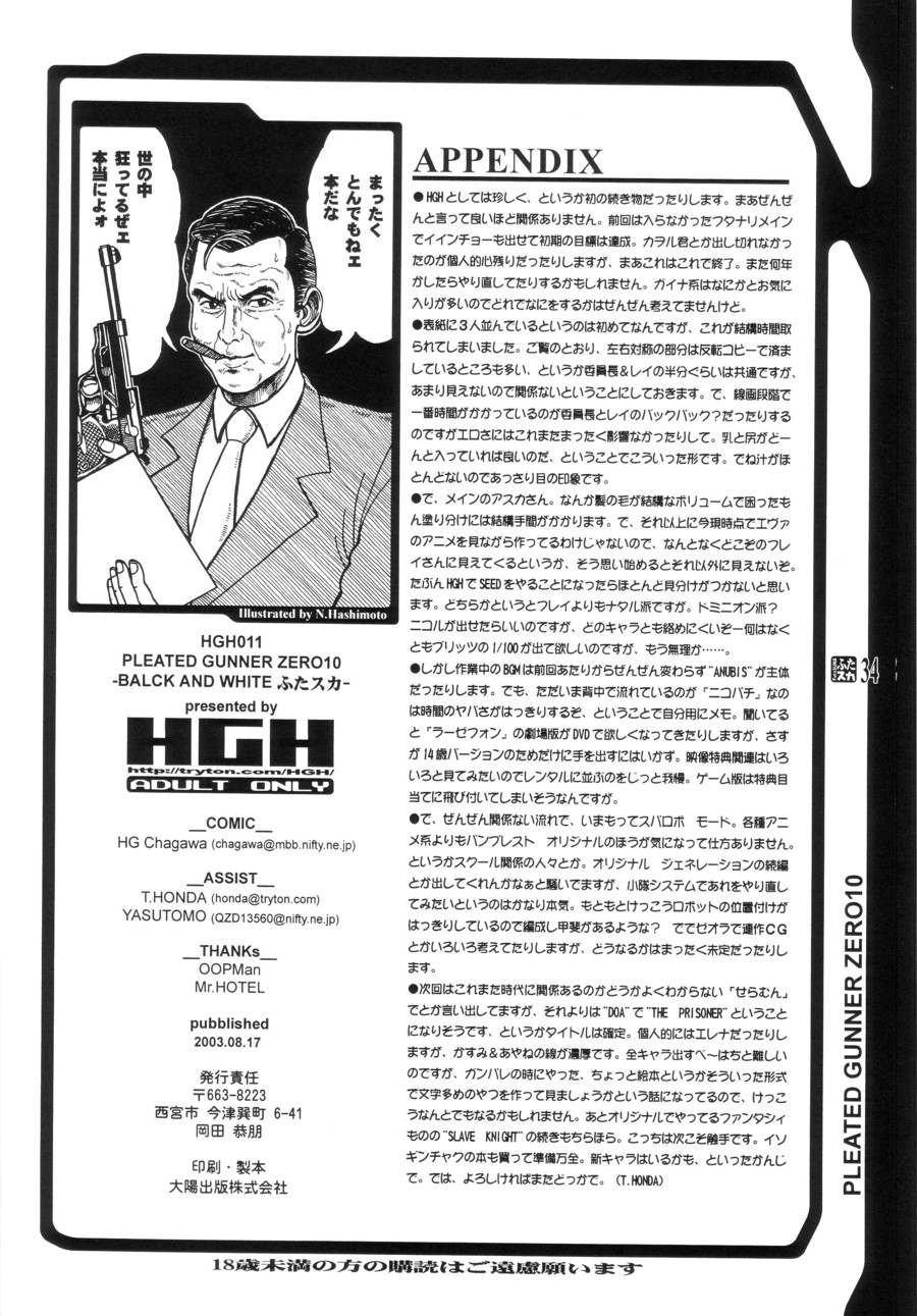(C64) [HGH (HG茶川)] PLEATED GUNNER #10 BLACK AND WHITE ふたスカ (新世紀エヴァンゲリオン)