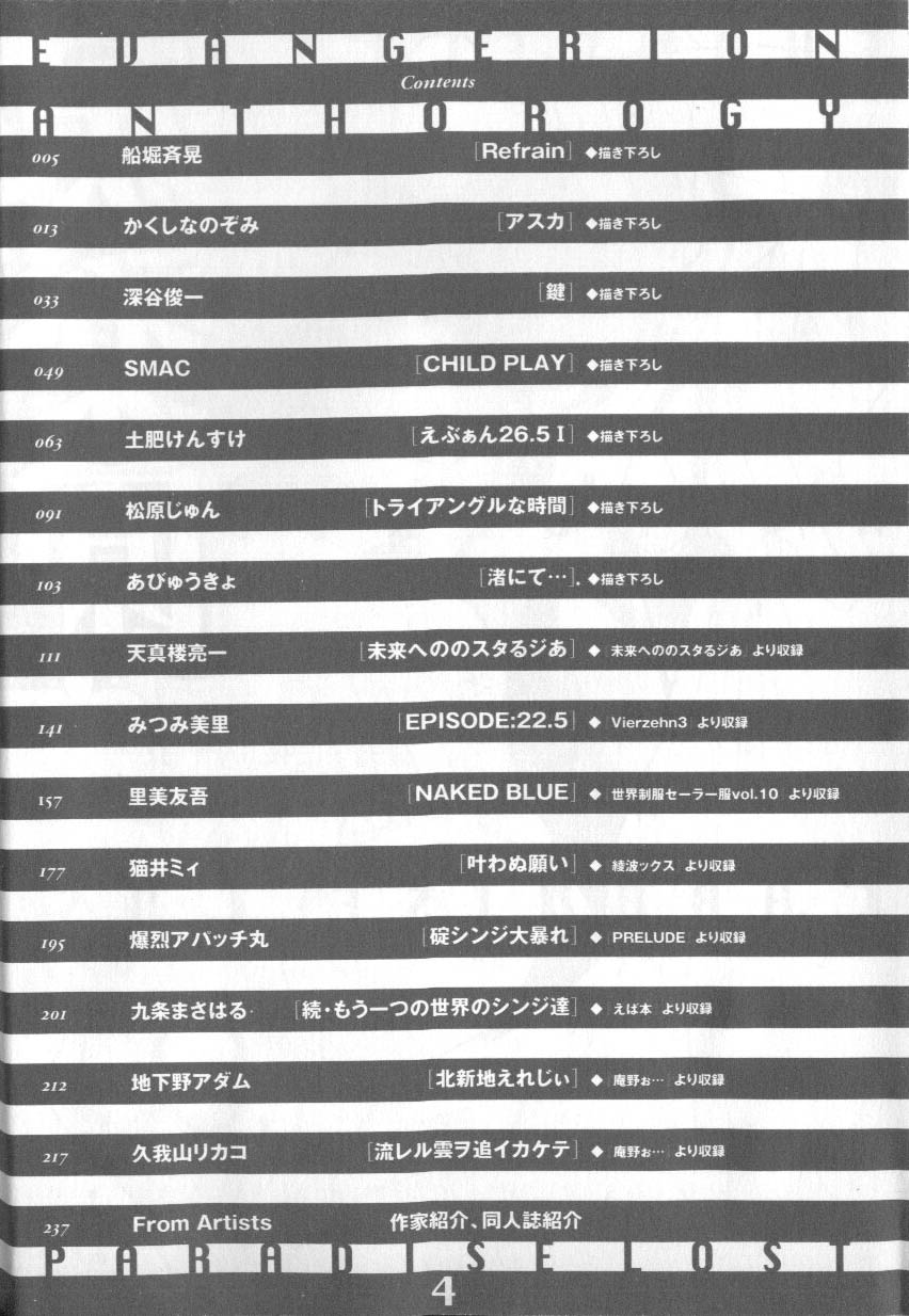 [アンソロジー] 失楽園 4 (新世紀エヴァンゲリオン)