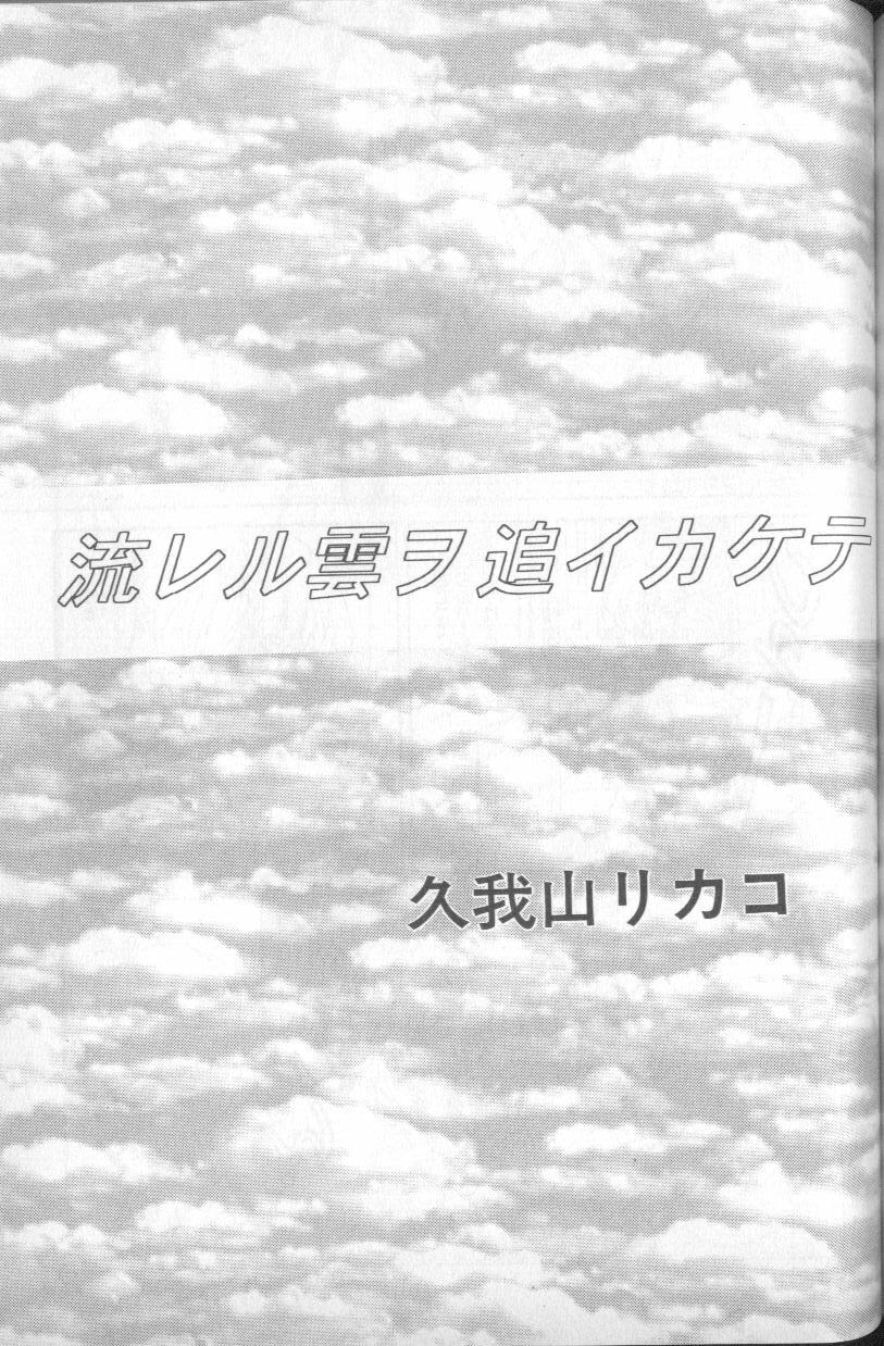 [アンソロジー] 失楽園 4 (新世紀エヴァンゲリオン)