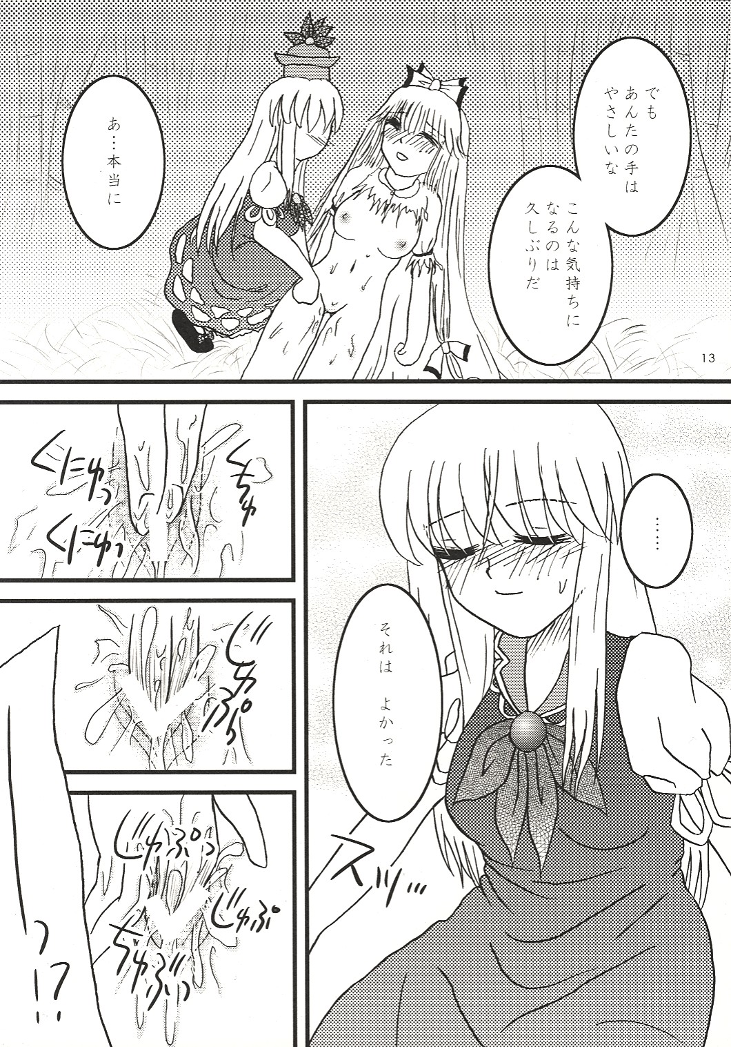 (サンクリ29) [CHAOS PANIC (結城明音)] まわるまわる風に乗って まわるまわる切り裂かれる ( 東方 Project)