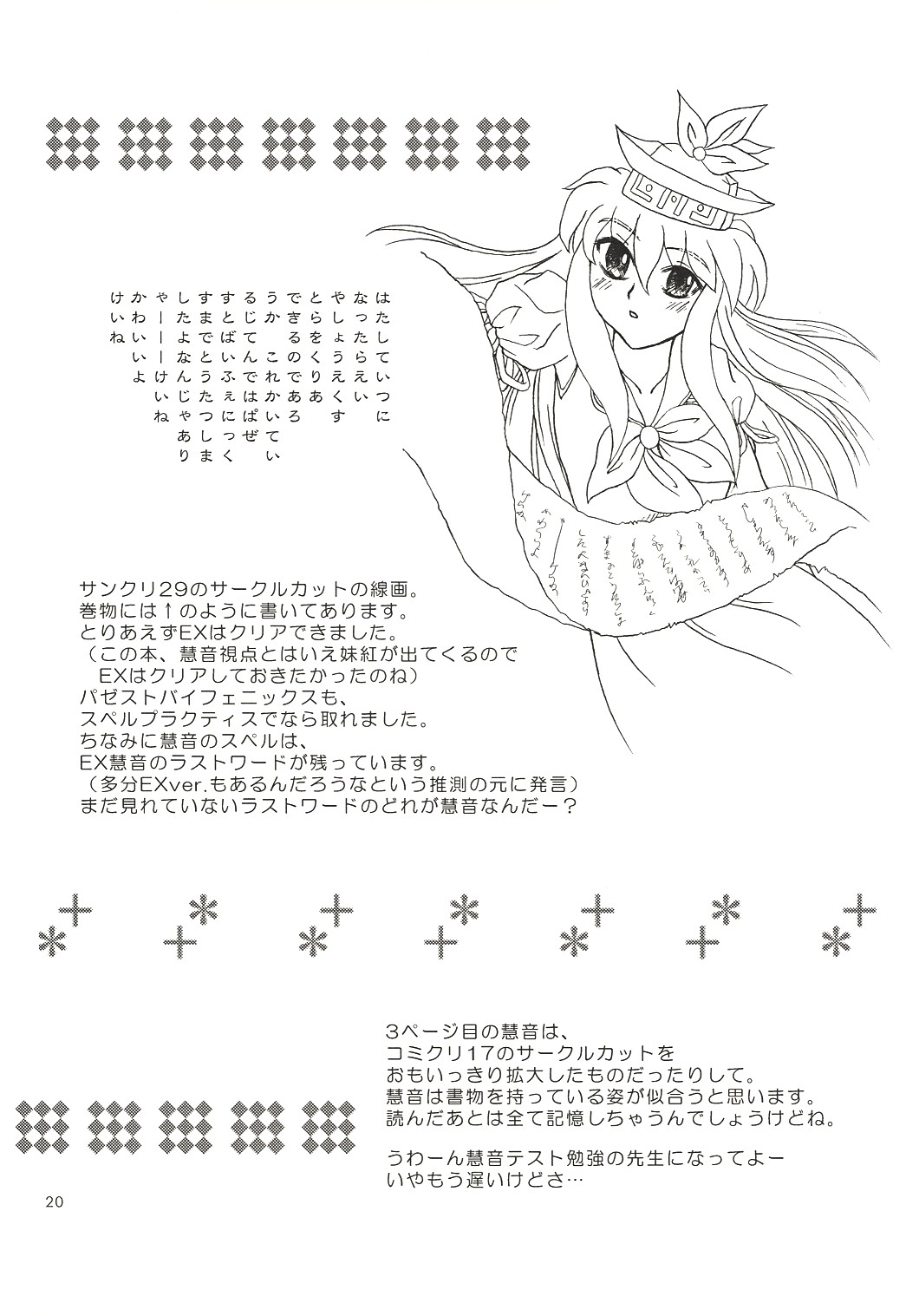 (サンクリ29) [CHAOS PANIC (結城明音)] まわるまわる風に乗って まわるまわる切り裂かれる ( 東方 Project)