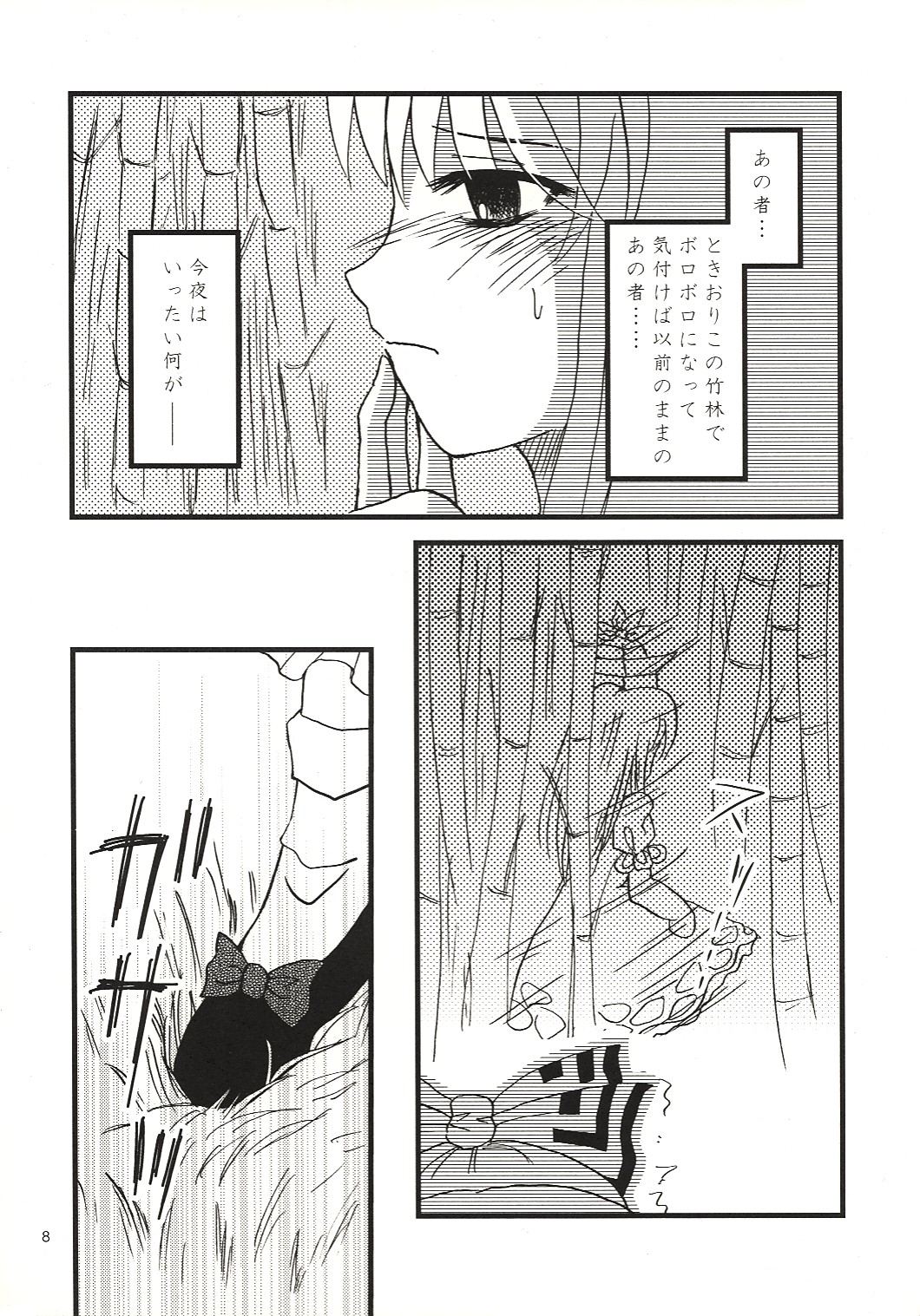 (サンクリ29) [CHAOS PANIC (結城明音)] まわるまわる風に乗って まわるまわる切り裂かれる ( 東方 Project)